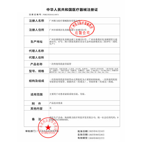 维力双腔导尿管男用一次性无菌医用成人乳胶女用导尿包引流管尿袋 - 图1