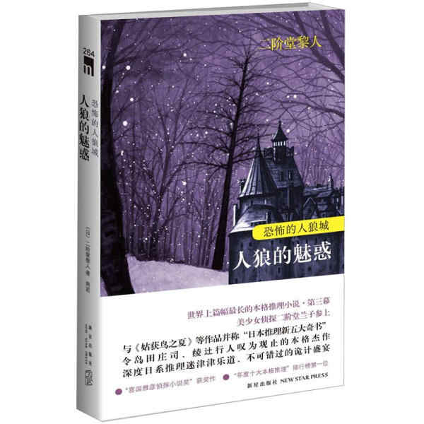 恐怖的人狼城 新人首单立减十元 22年3月 淘宝海外