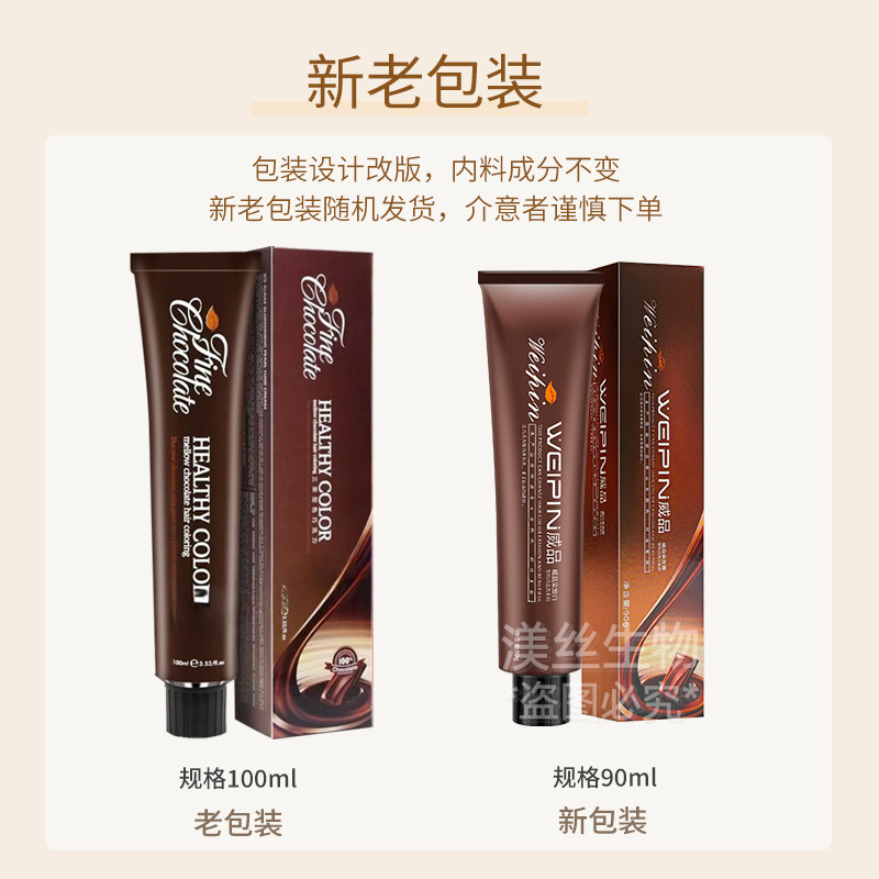 三荣巧克力染膏90g盖白发多段色一步到位理发店单支染色剂闷青,淘宝优惠券,粉丝福利购,淘宝优惠卷