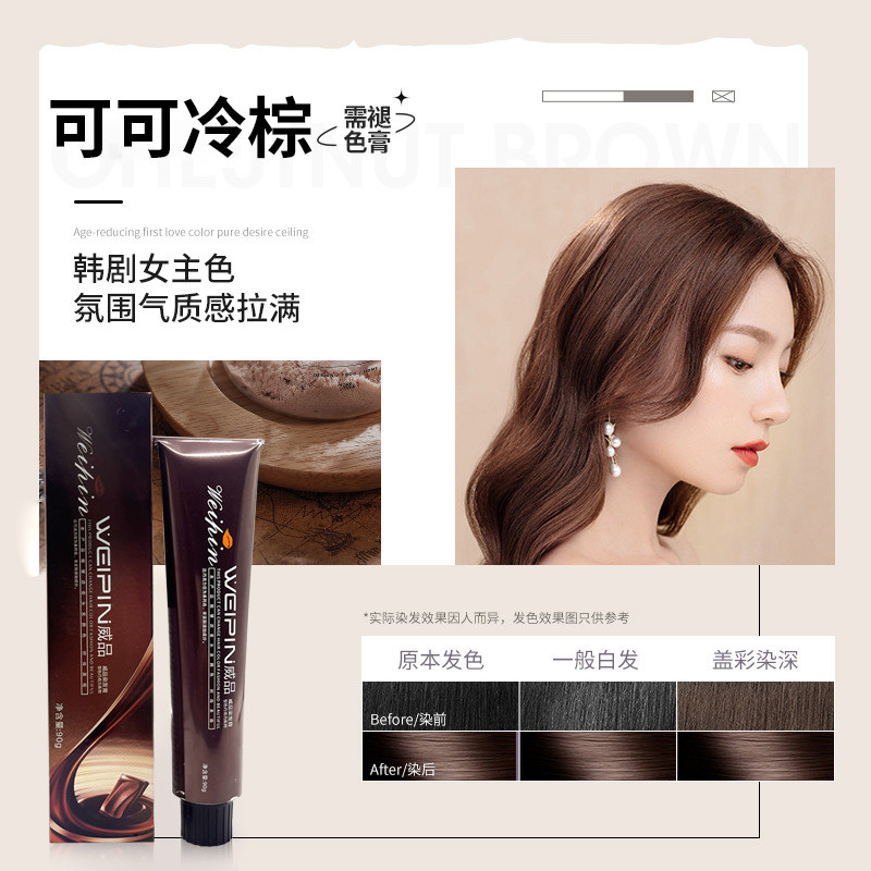 三荣巧克力染膏90g盖白发多段色一步到位理发店单支染色剂闷青,淘宝优惠券,粉丝福利购,淘宝优惠卷