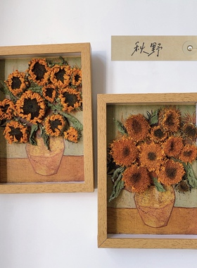 向日葵干花相框装饰画复古