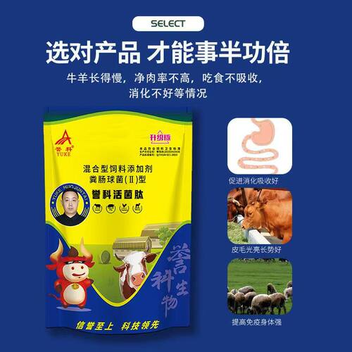 厂家直营官誉科活菌肽誉科膘王膘猛壮活菌王喂牛膘王活菌太出兰王 - 图3