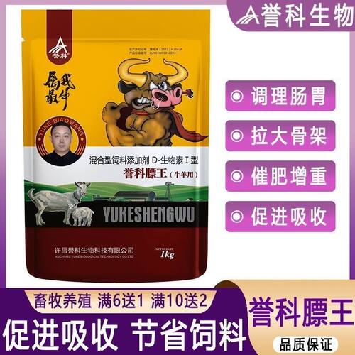厂家直营官誉科活菌肽誉科膘王膘猛壮活菌王喂牛膘王活菌太出兰王 - 图1