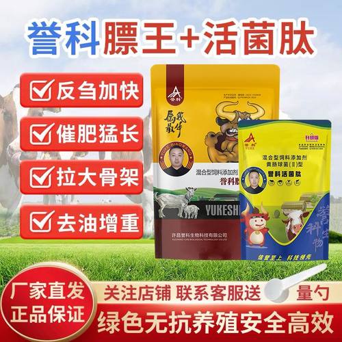 厂家直营官誉科活菌肽誉科膘王膘猛壮活菌王喂牛膘王活菌太出兰王 - 图0