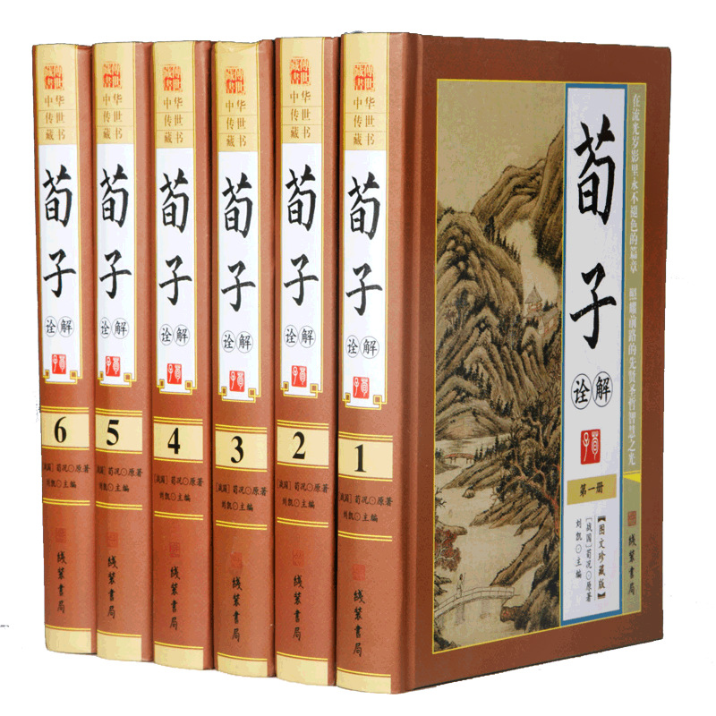 荀子诠解全套原著正版精装16开全6册图文珍藏版国学经典人性学说礼治教育用人思想荀子的天人思想文化传统经典畅销书籍-图0