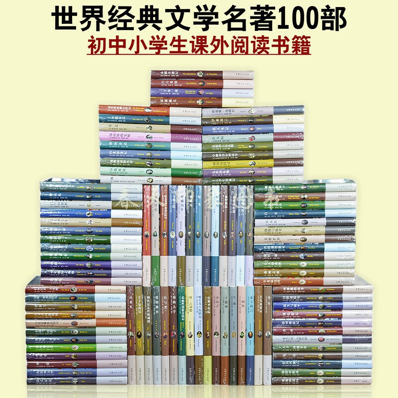 世界文学名著百部全100册精装 全译本原版原著 简爱 傲慢与偏见 红与黑 巴黎圣母院 复活 茶花女莱辛寓言 - 图0