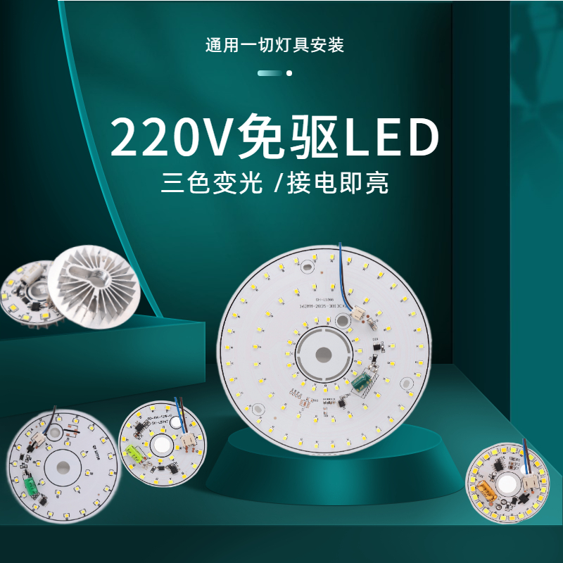 220V免驱动led光源吸顶灯改造灯板卧室灯片餐吊筒灯圆形灯芯灯盘,淘宝优惠券,粉丝福利购,淘宝优惠卷