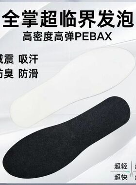 超临界发泡运动鞋垫大毛牛防滑pb