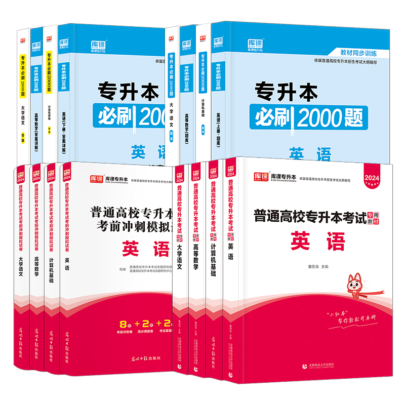 新版2024年天一库课天津专升本2024英语计算机基础大学语文高等数学文科理科教材必刷2000题历年真题试卷天津市统招专升本复习资料-图3