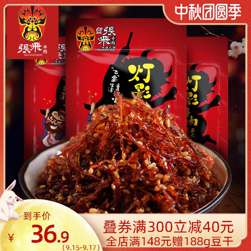 【主播推荐】灯影牛肉丝四川成都特产休闲零食小吃香辣味