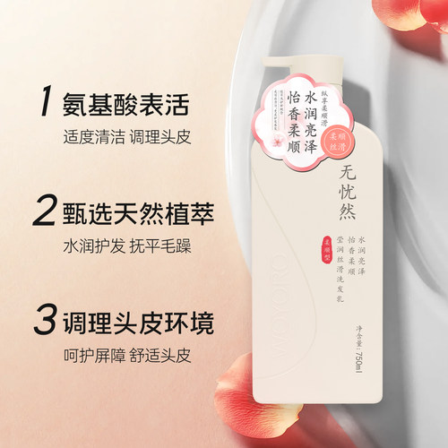 利威丝无忧天然氨基酸莹润丝滑洗发乳水男女洗头膏持久留香洗发露 - 图0