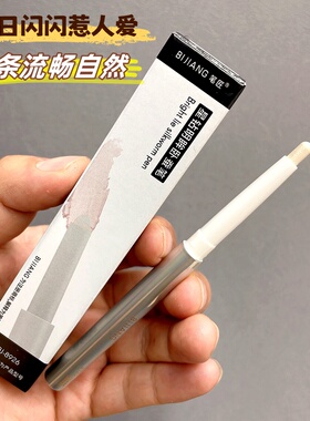 笔匠卧蚕笔提亮二合一自然修容