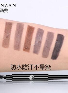 正品涵赞双头眉笔防水防汗不脱色