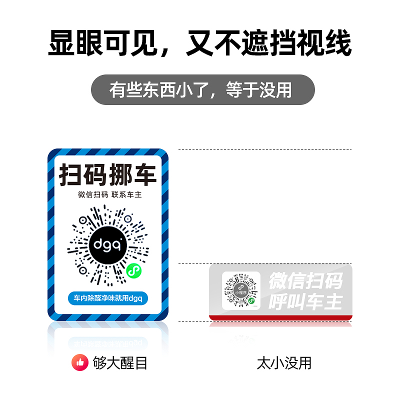 dgq挪车二维码临时停车号码牌临停电话创意停车牌汽车扫码挪车贴 - 图2