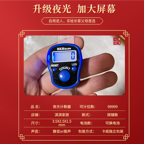新款夜光LED计数器大屏幕记数器老人适用记次器戒指型静音计次器 - 图0