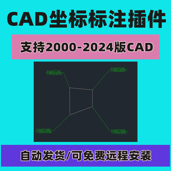 CAD坐标标注插件/zbbz坐标软件/XY坐标标注大地坐标提坐标2024 - 图1