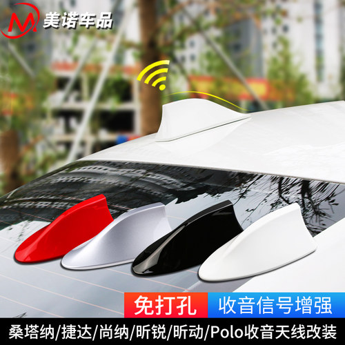 专用于大众新捷达桑塔纳POLO昕锐鲨鱼鳍天线改装收音汽车装饰配件 - 图0