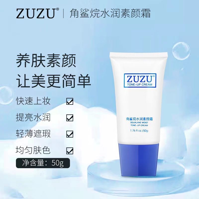 ZUZU素颜霜正品足足角鲨烷水润素颜霜软管遮瑕打底隔离辛巴同款女 - 图1