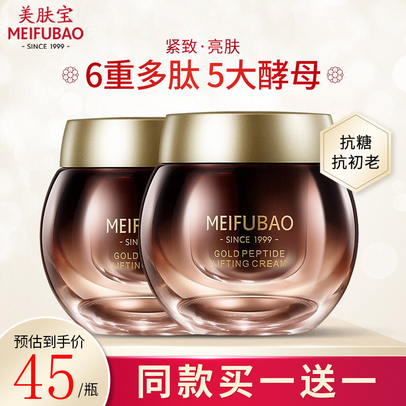 美肤宝黄金六胜肽抗皱紧致修护面霜 安徽悦美化妆品乳液/面霜