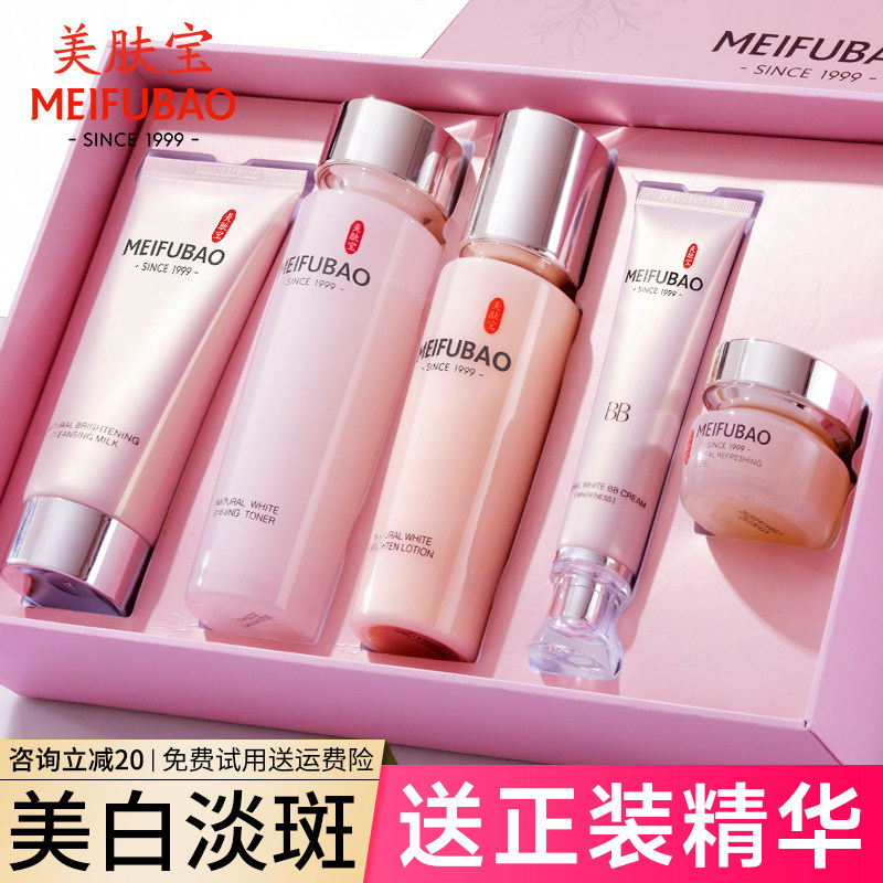 美肤宝美白水乳补水护肤品套装正品 安徽悦美化妆品面部护理套装