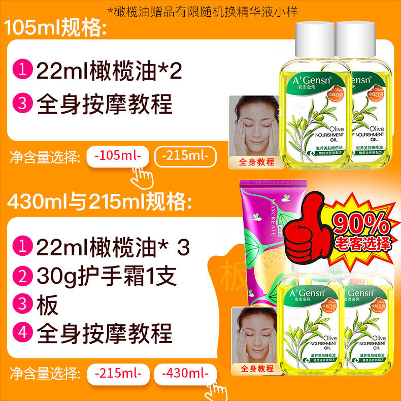 安安金纯润肤全身按摩护发橄榄油 那邦化妆品身体精油/身体按摩