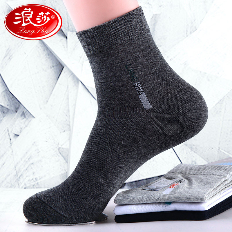 浪莎纯棉100%秋冬季男士纯色男袜子 浪莎天恒短袜/打底袜/丝袜/美腿袜