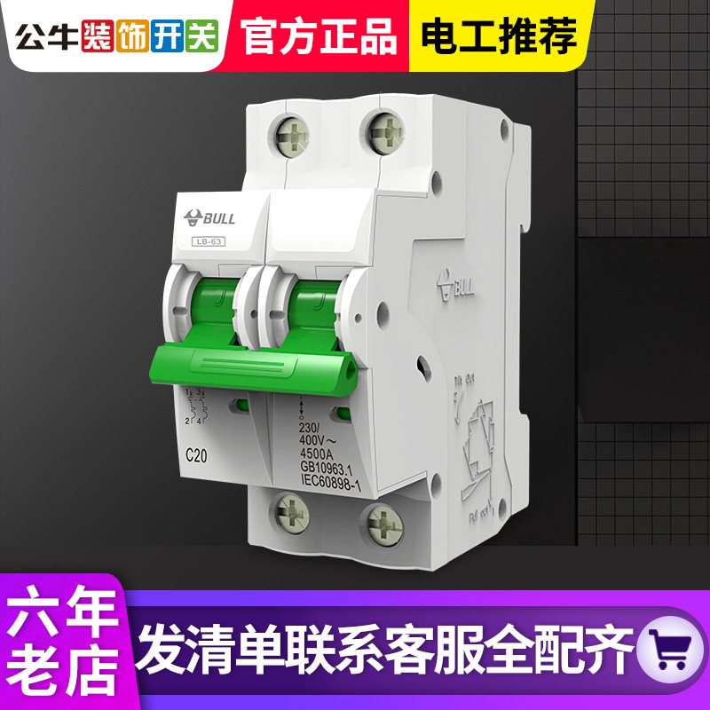 公牛断路器家用空气开关空开2P63双极