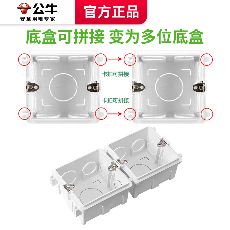 公牛开关插座底盒暗装86型加深装线墙壁内墙壁式布线连体电线暗盒