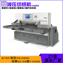 Long term stock PVC cutting machine photocopying paper specification card special plastic suction paper heavy-duty automatic paper cutting machine