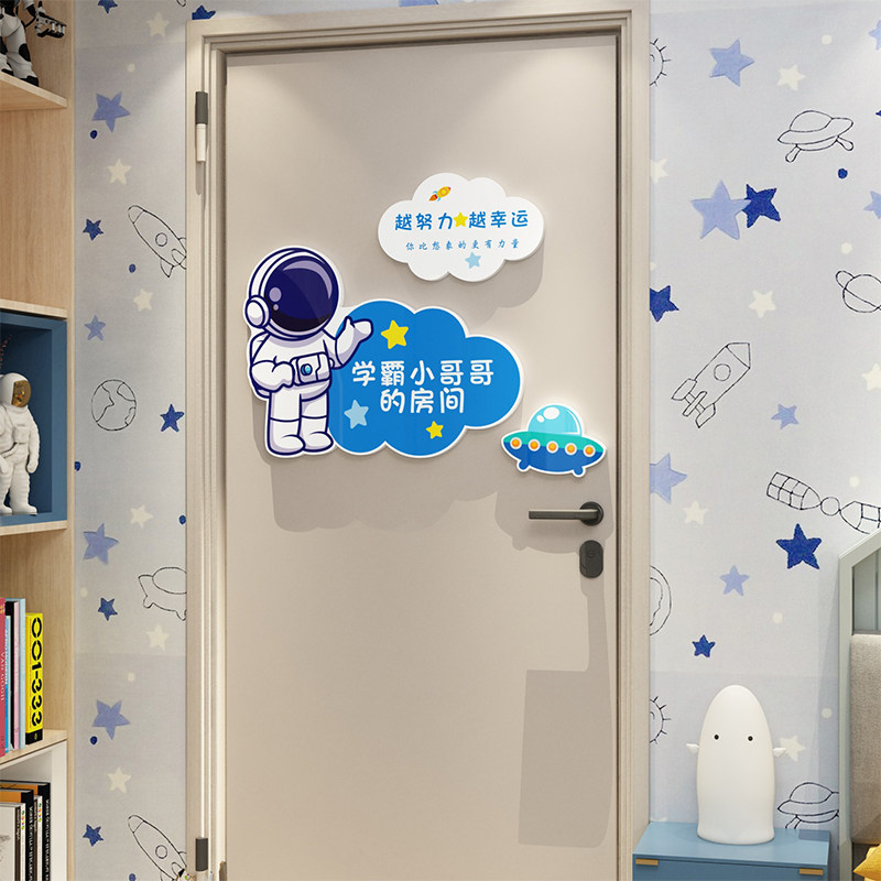 太空人儿童房间布置网红墙面床头墙贴纸画男孩电梯门装饰欢迎回家,淘宝优惠券,粉丝福利购,淘宝优惠卷