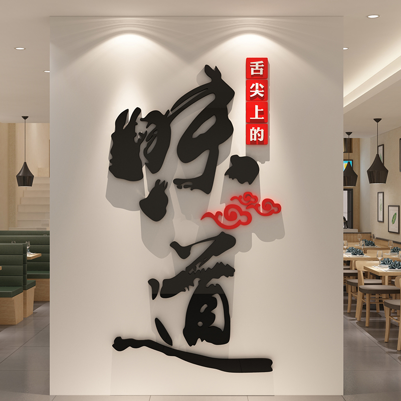 国潮风网红饭店墙面装饰用品餐饮店小吃店火锅串串店创意墙贴纸画 - 图1