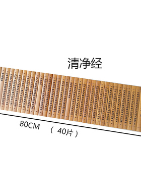 太上老君常清静经黑底竹雕全文本