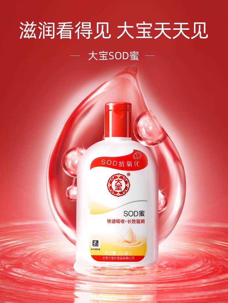 大宝200ml*4瓶男女士滋润sod蜜 伟嘉米米化妆品乳液/面霜