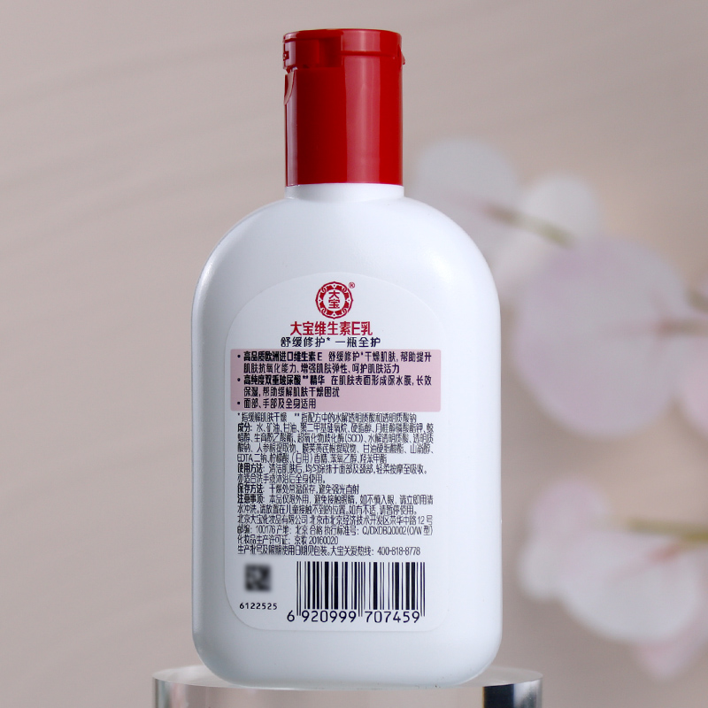 大宝官方旗舰店维生素e乳2瓶面霜 伟嘉米米化妆品乳液/面霜