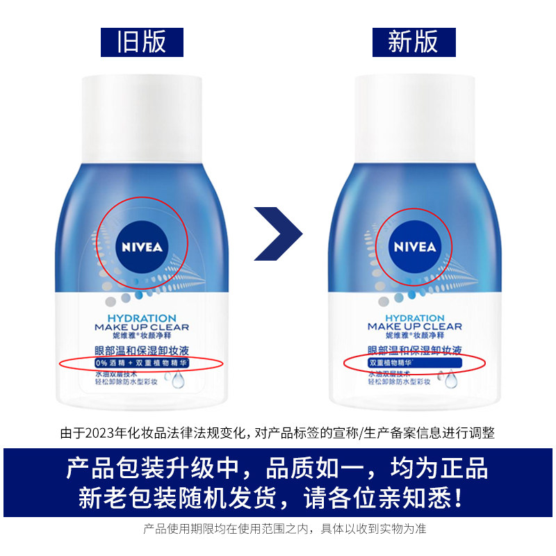 妮维雅眼唇部2瓶女士学生卸妆液 伟嘉米米化妆品卸妆