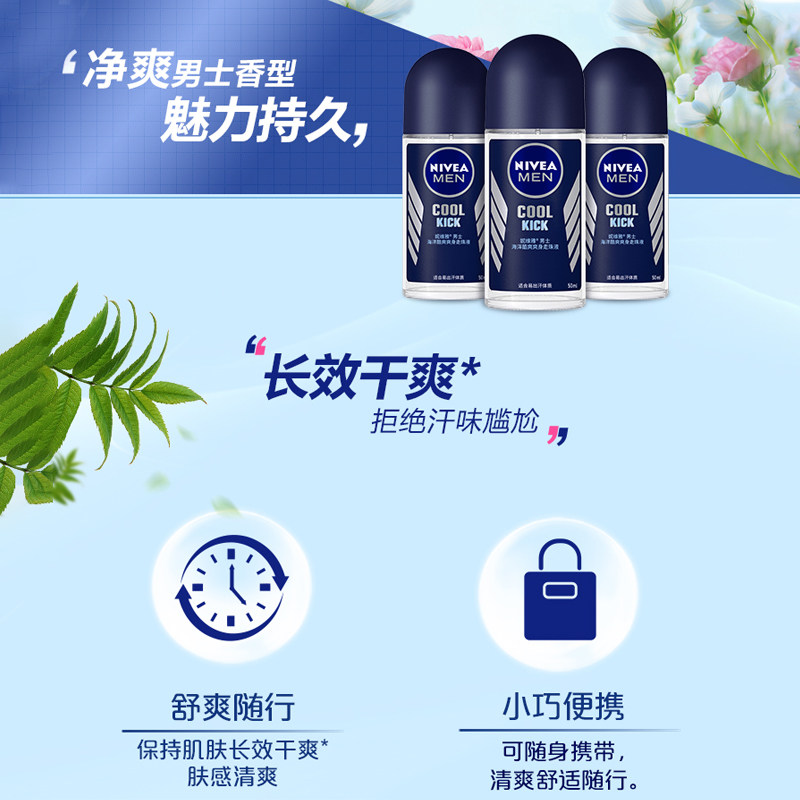 【2瓶装】妮维雅男士海洋液腋下香水 伟嘉米米化妆品男士止汗露