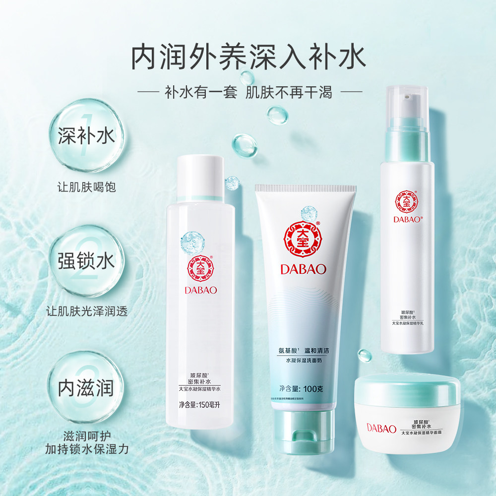 大宝水凝保湿套装清洁补水洁面乳 伟嘉米米化妆品面部护理套装
