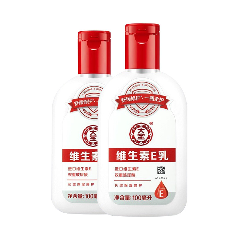 大宝官方旗舰店维生素e乳2瓶面霜 伟嘉米米化妆品乳液/面霜