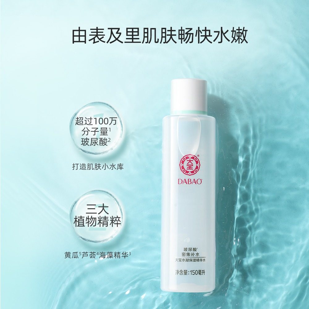 大宝水凝保湿2瓶装滋润男女柔肤水 伟嘉米米化妆品化妆水/爽肤水