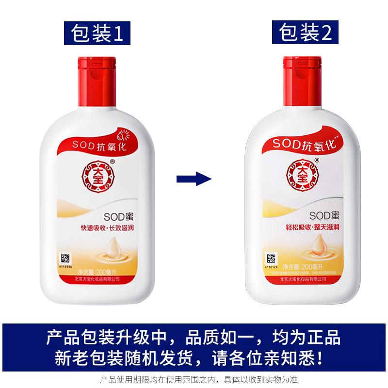 大宝100ml*2瓶装男女士sod蜜 伟嘉米米化妆品乳液/面霜
