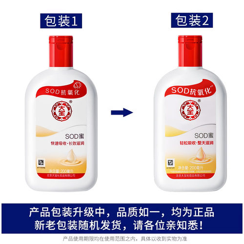 大宝sod蜜男女士滋润保湿补水乳液高保湿面霜官方旗舰店正品官网 - 图0