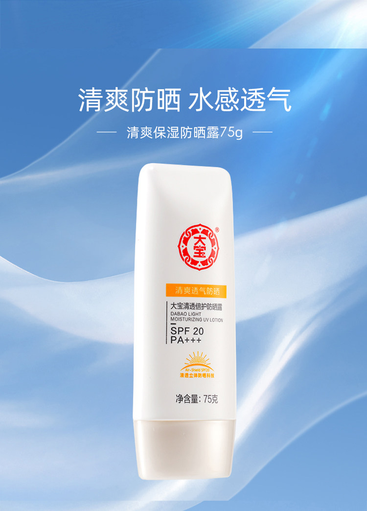 大宝清透倍护防紫外线面部防晒露 伟嘉米米化妆品防晒霜