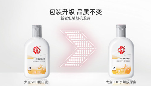 大宝sod蜜蛋白蜜水解胶原保湿乳液面霜护肤水乳滋润露商超正品 - 图0