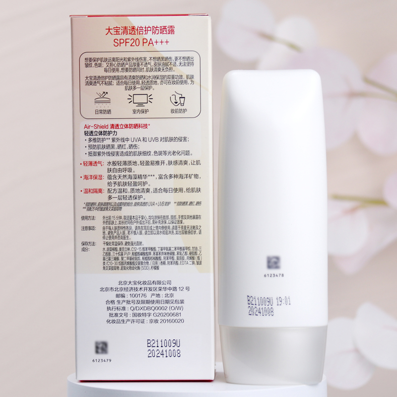 国民经典大宝清透倍护75g防晒露 伟嘉米米化妆品防晒霜