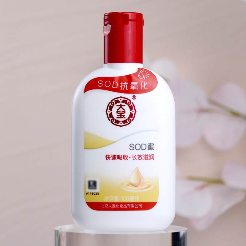 大宝100ml*3瓶装补水保湿sod蜜 伟嘉米米化妆品乳液/面霜