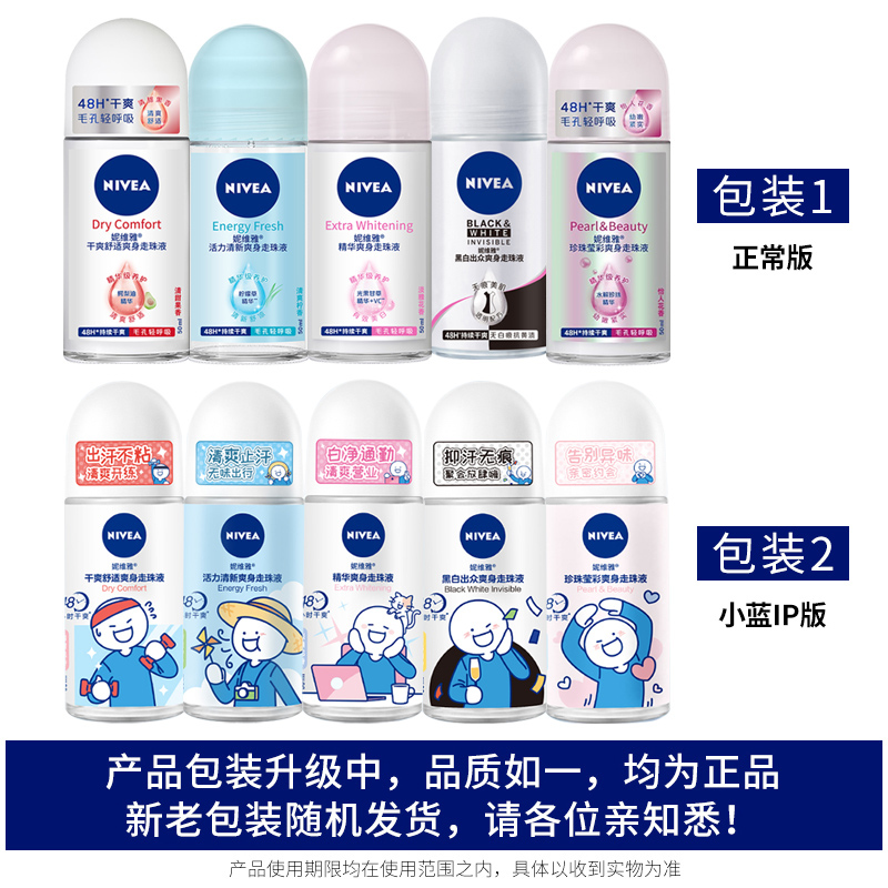 妮维雅爽身液腋下止汗露滚珠香水 伟嘉米米化妆品香水
