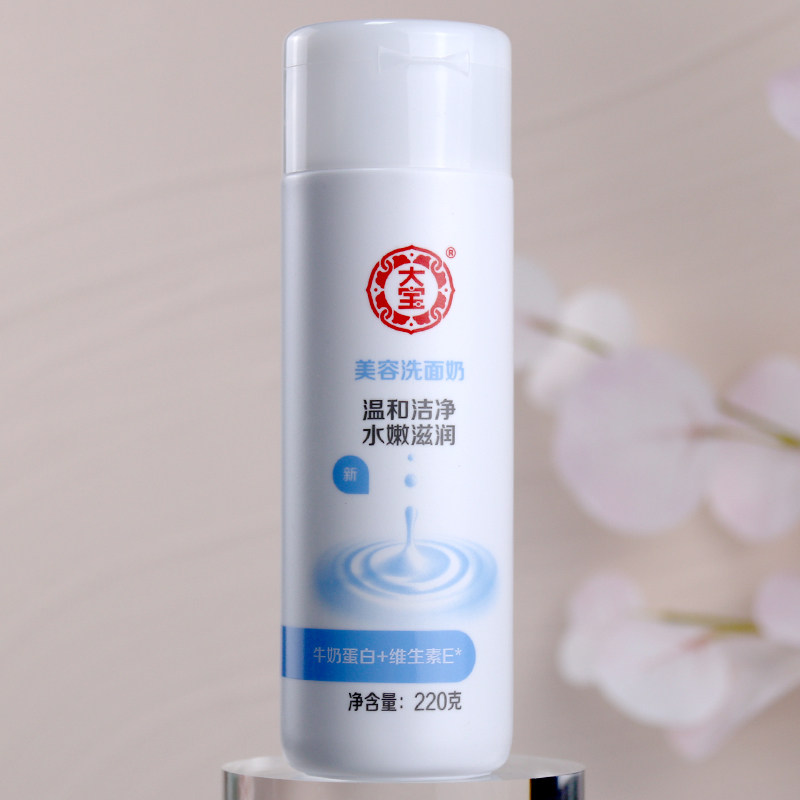 大宝美容220g*5瓶滋润男女洗面奶 伟嘉米米化妆品洁面