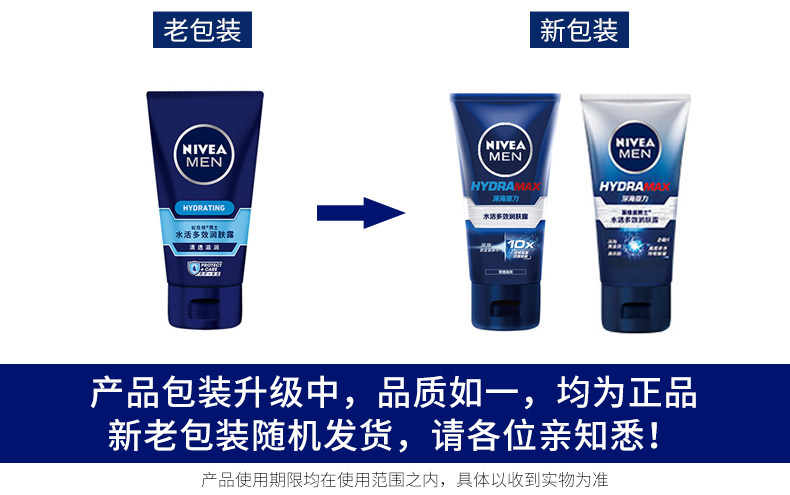 【2瓶装】妮维雅男士水活多效润肤露 伟嘉米米化妆品男士面部乳霜