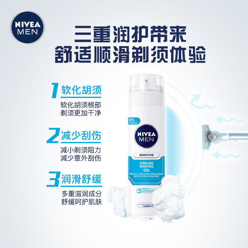 妮维雅男士舒安冰酷啫喱泡沫剃须膏 伟嘉米米化妆品男士剃须膏