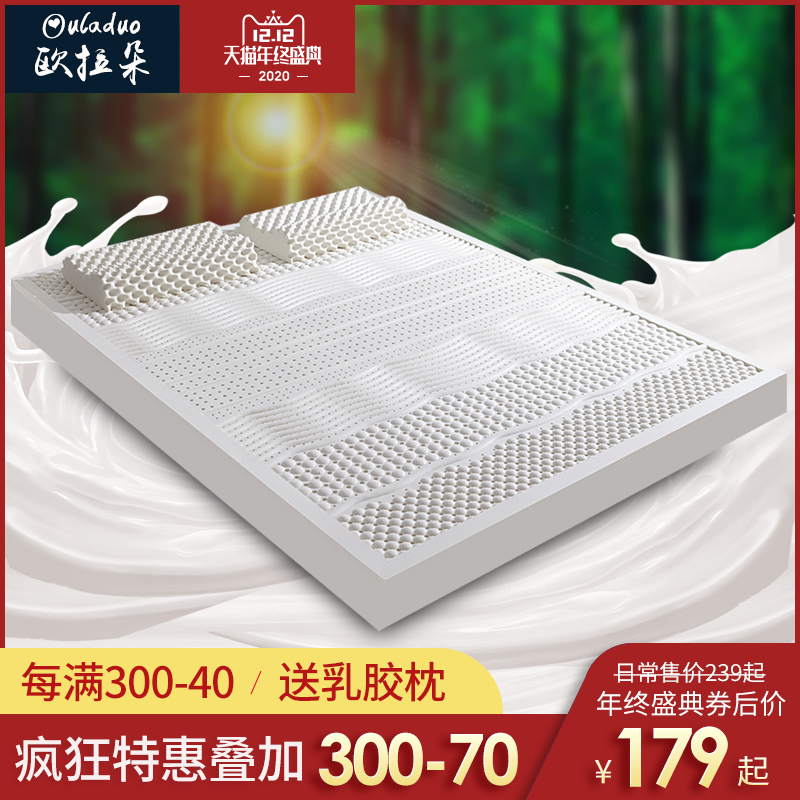 欧拉朵 泰国进口天然乳胶原液 床垫榻榻米 天猫优惠券折后￥159包邮（￥209-50） 送乳胶枕1只